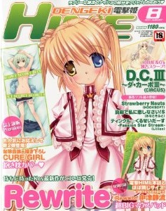 電撃姫 2011年 8月号